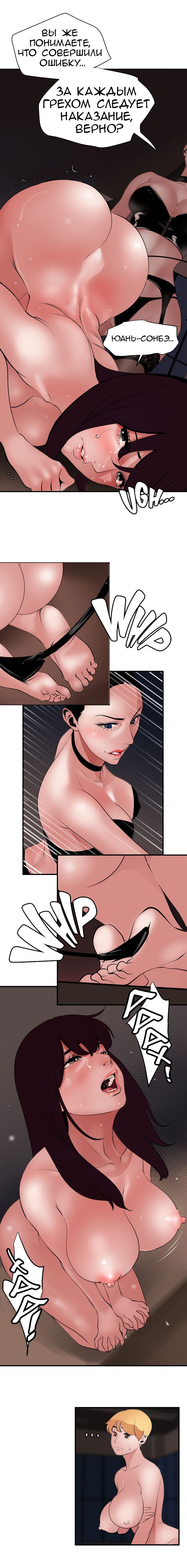 009-47 Порно комикс "Молниеотвод. Часть 42".