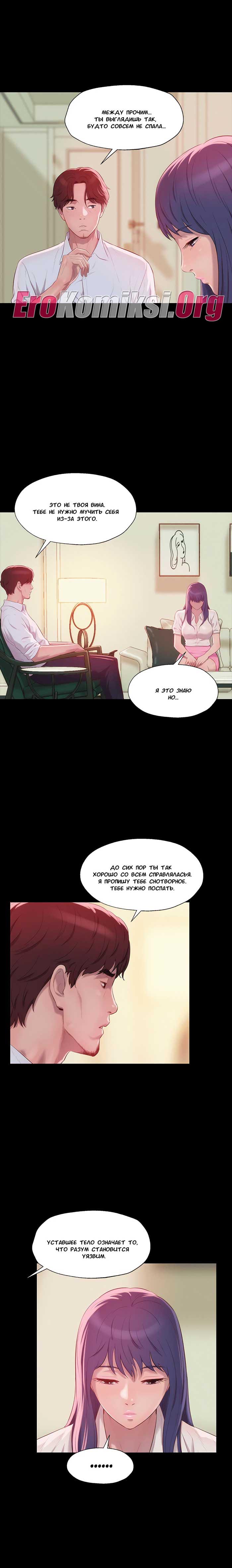 015-30 Порно комикс "Первокурсник. Часть 36".