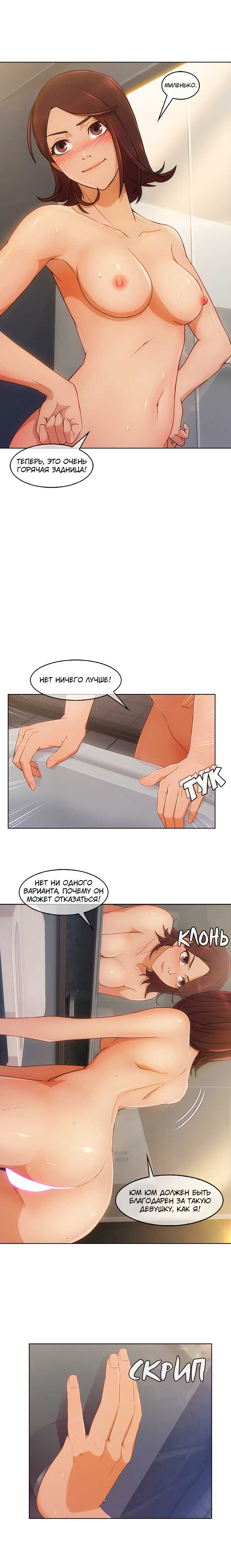 004-12 Порно комикс “Милая, но психованная. Часть 6”.