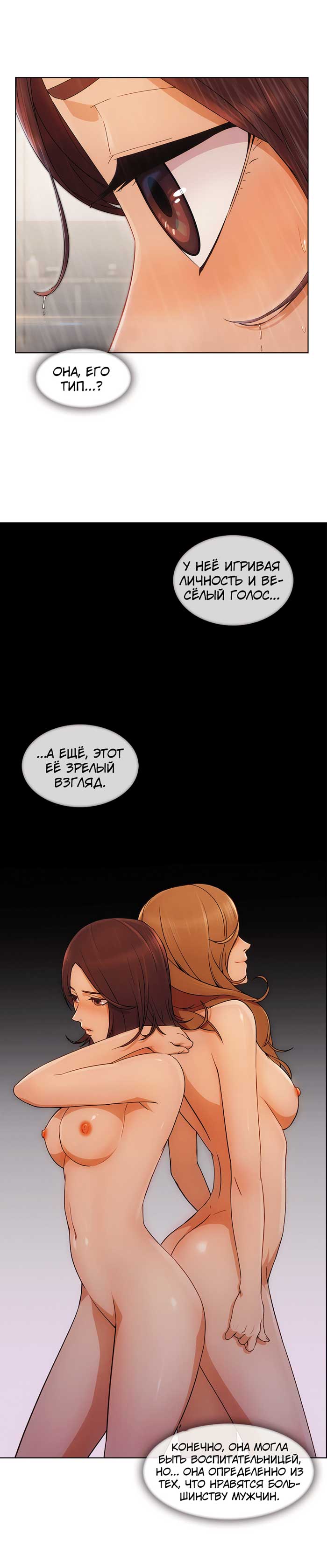 007-12 Порно комикс “Милая, но психованная. Часть 6”.