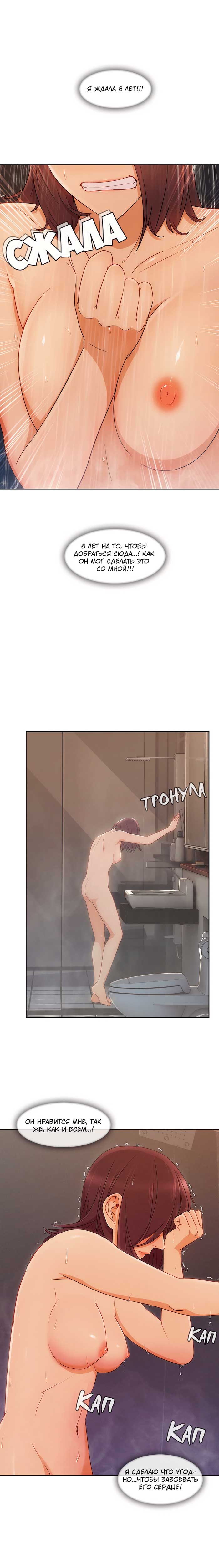 009-12 Порно комикс “Милая, но психованная. Часть 6”.