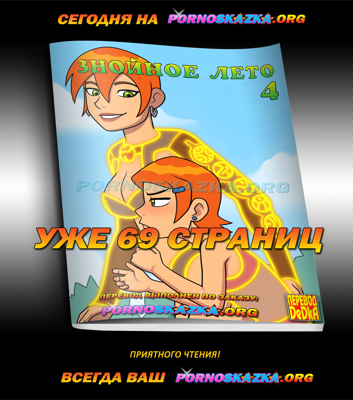 pornoskazka-ogr_today_15-02-2020 Порно комикс “Милая, но психованная. Часть 6”.