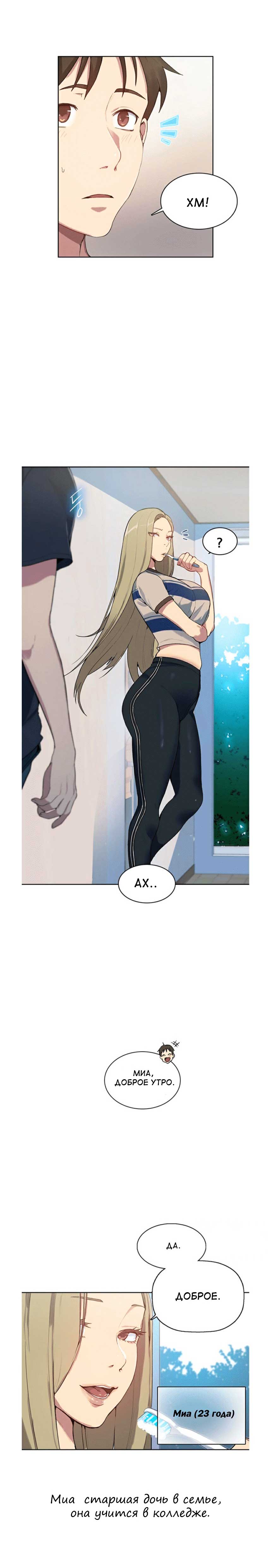 011-49 Порно комикс "Тайное обучение. Часть 1".