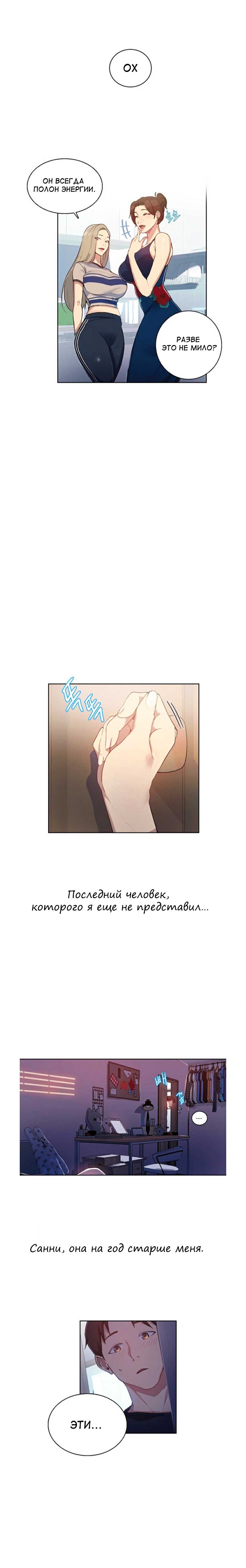 015-36 Порно комикс "Тайное обучение. Часть 1".