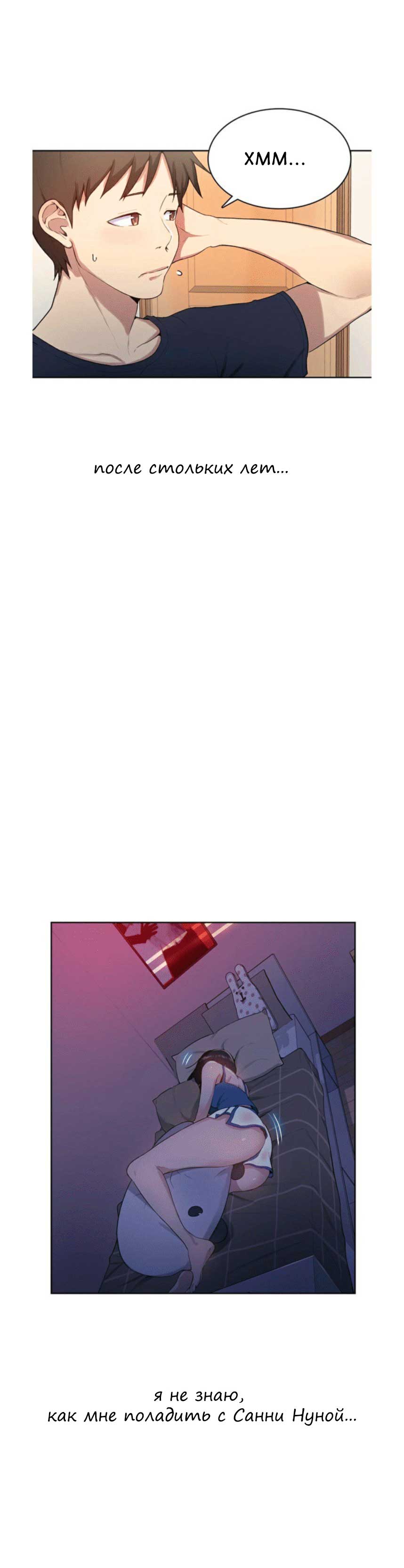 018-31 Порно комикс "Тайное обучение. Часть 1".