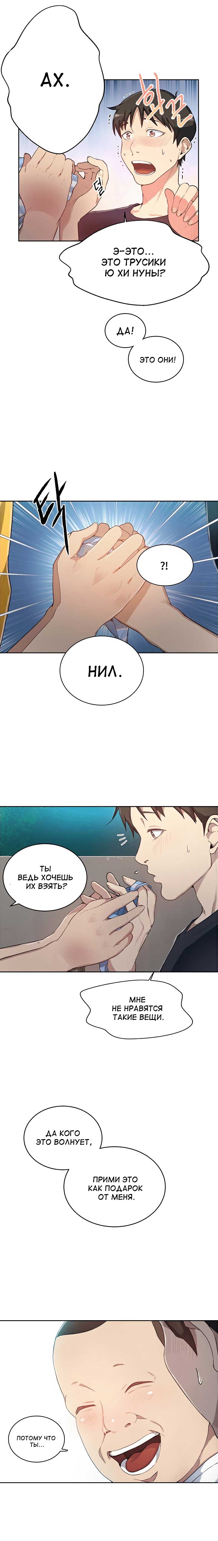 024-13 Порно комикс "Тайное обучение. Часть 1".