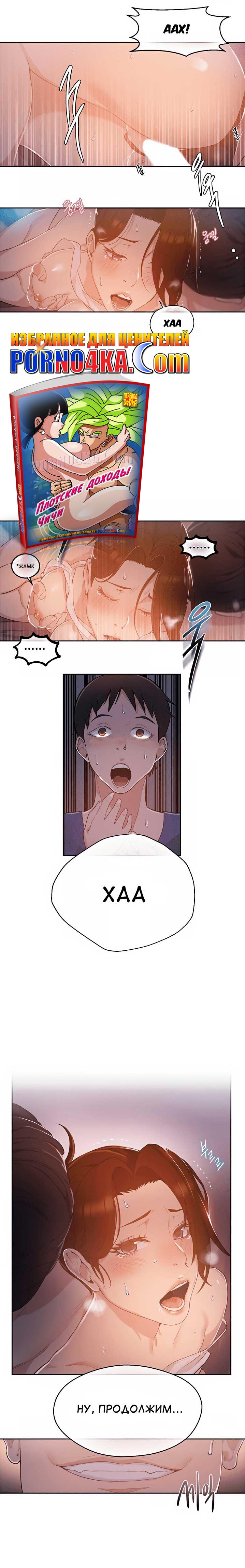 036-3 Порно комикс "Тайное обучение. Часть 1".