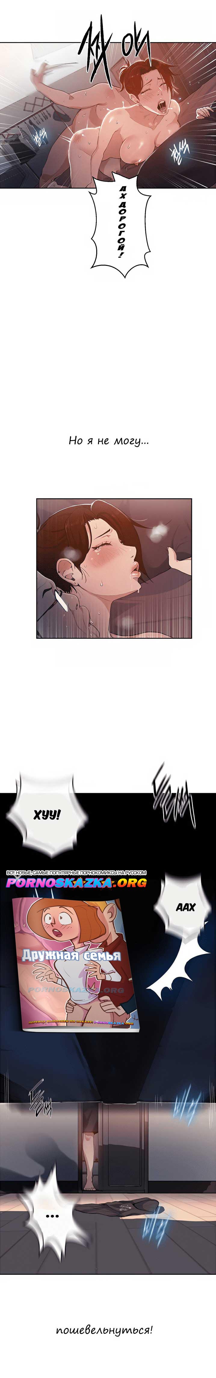 039-1 Порно комикс "Тайное обучение. Часть 1".