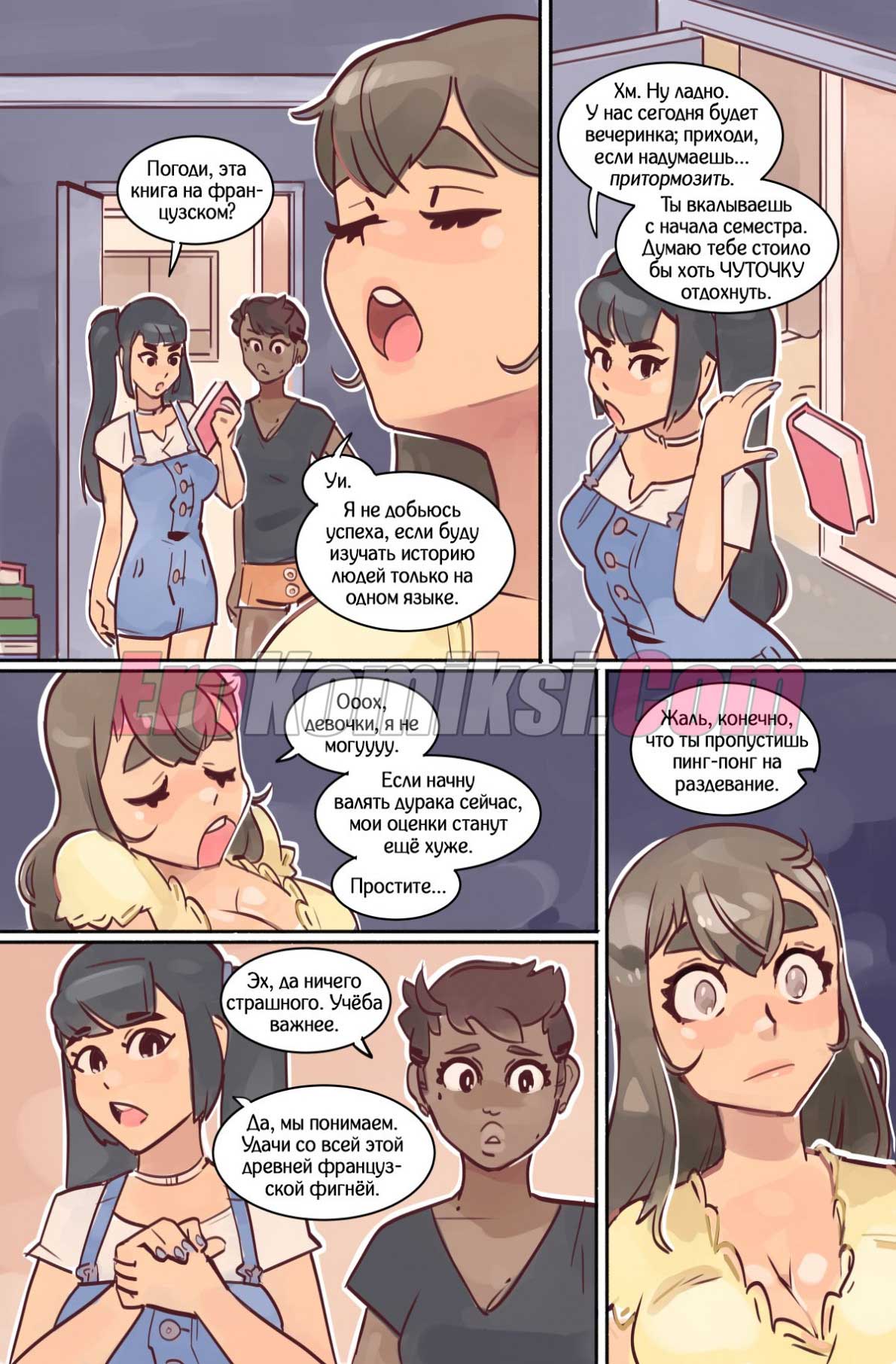 003-17 Порно комикс "Перерыв в учебе. Часть 1".