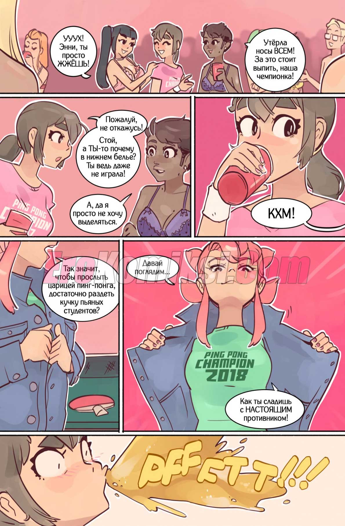 006-17 Порно комикс "Перерыв в учебе. Часть 1".