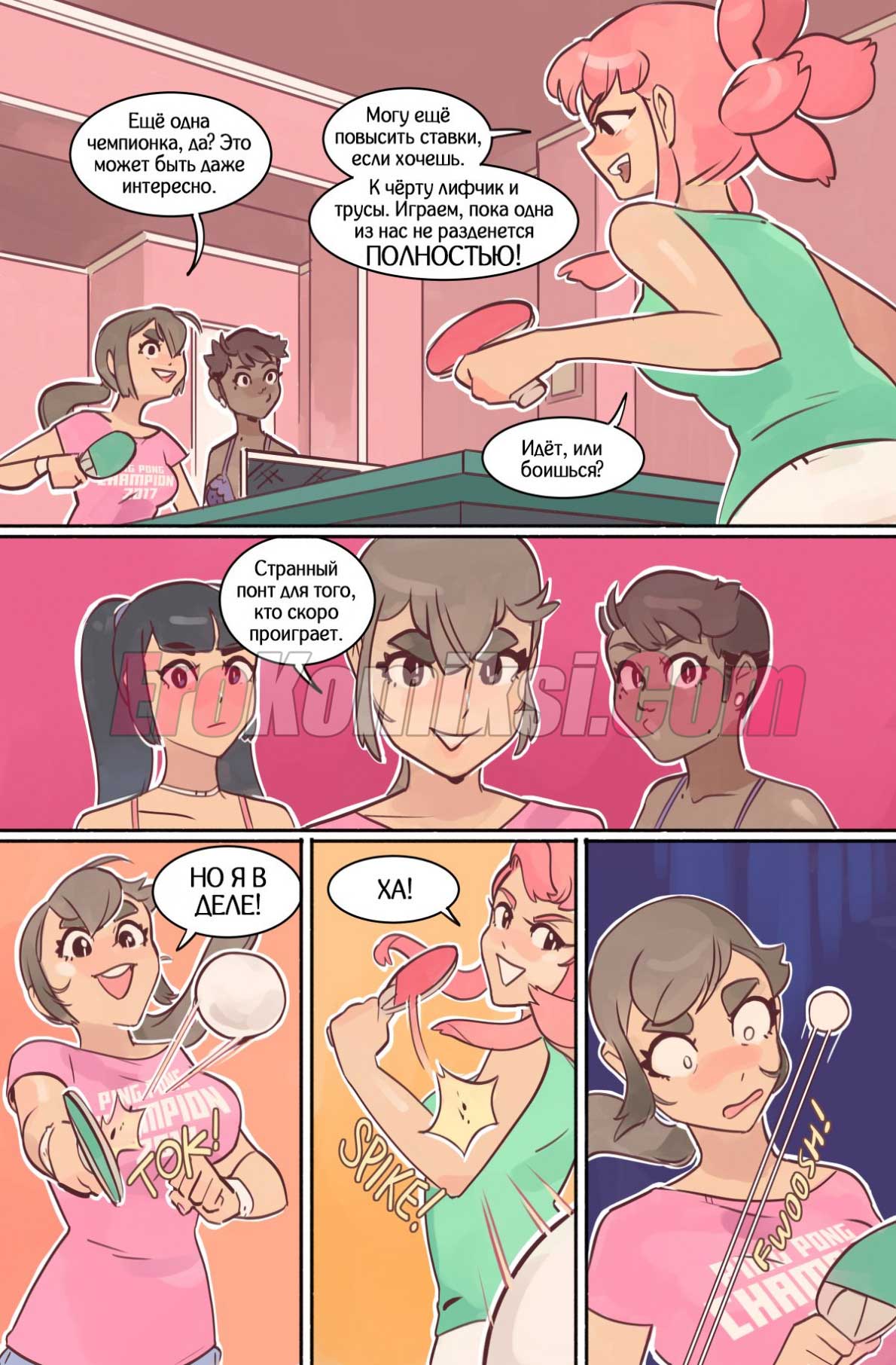 007-17 Порно комикс "Перерыв в учебе. Часть 1".