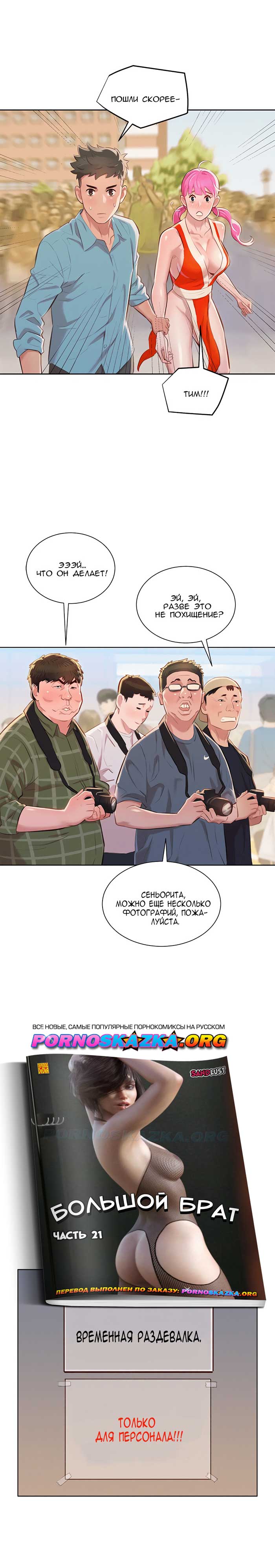 020-2 Порно комикс "Сестра по соседству. Часть 40".