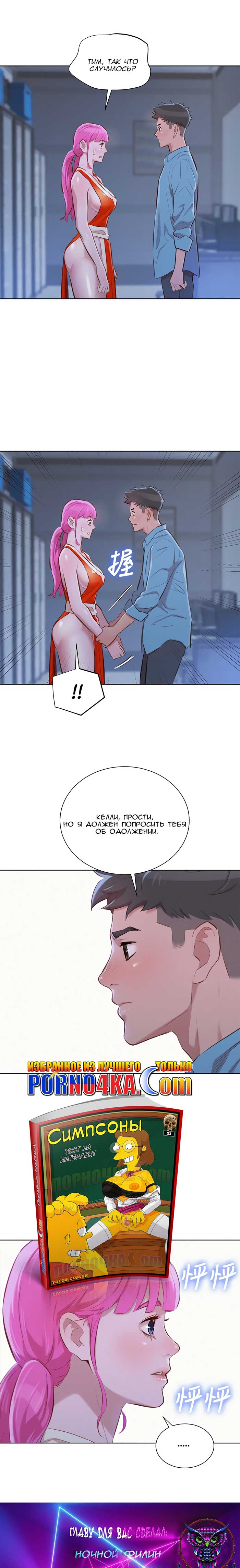 021-2 Порно комикс "Сестра по соседству. Часть 40".