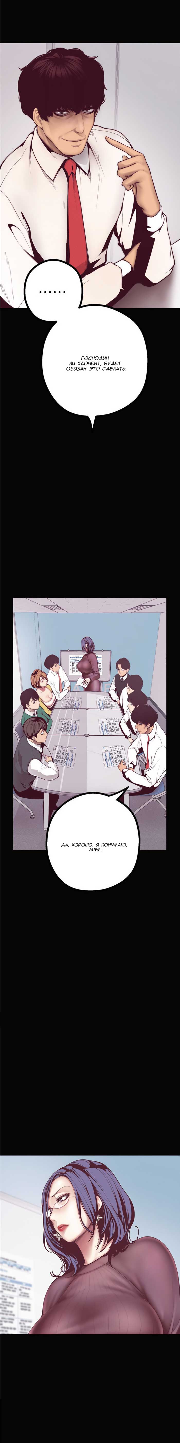 013-18 Порно комикс "Прекрасный новый мир. Часть 7".