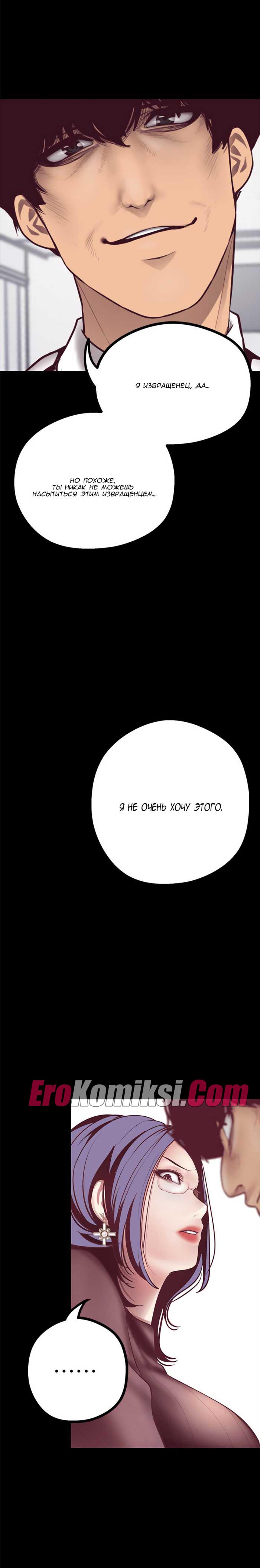 025-3 Порно комикс "Прекрасный новый мир. Часть 7".