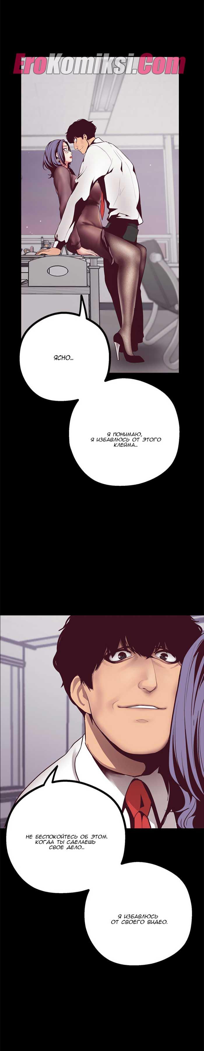 030 Порно комикс "Прекрасный новый мир. Часть 7".