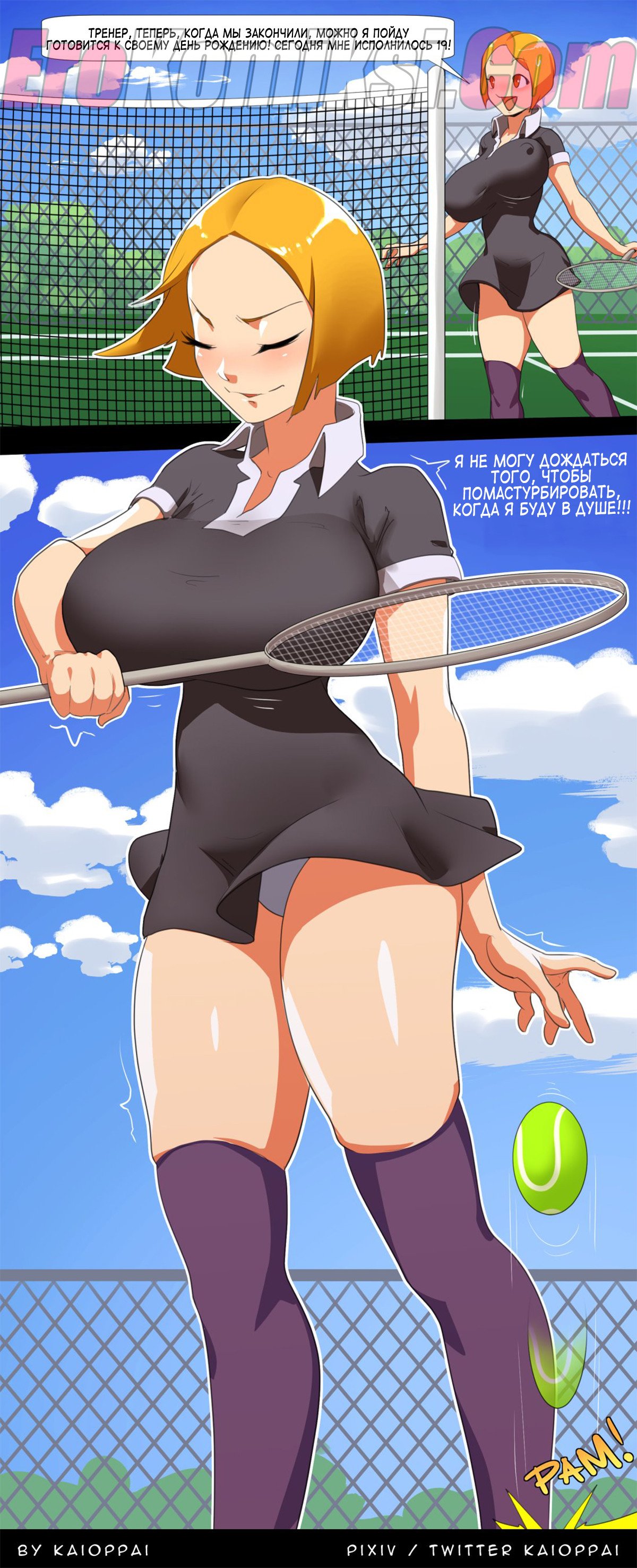 002-26 Порно комикс "Подарок на день рождения".