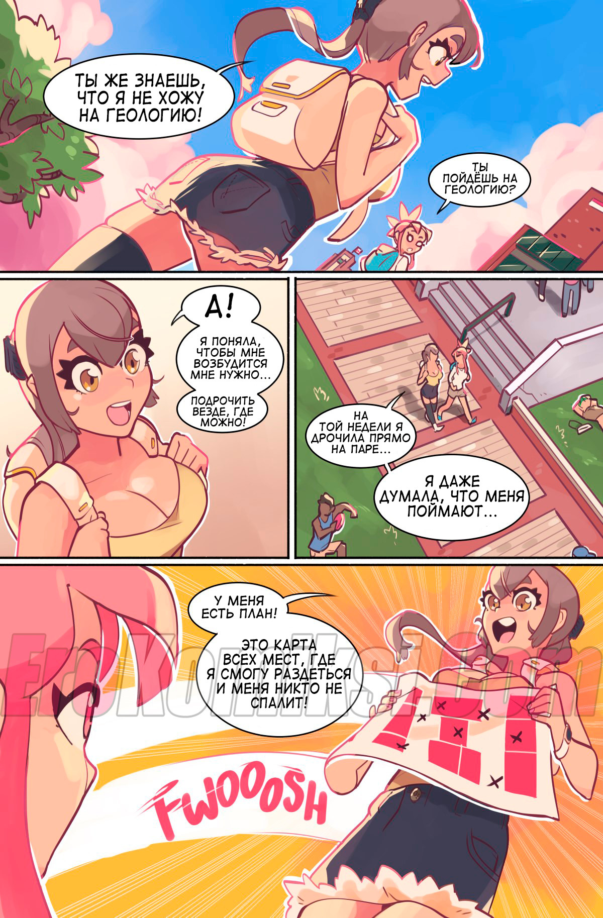 002-5 Порно комикс "Перерыв в обучении. Часть 3".