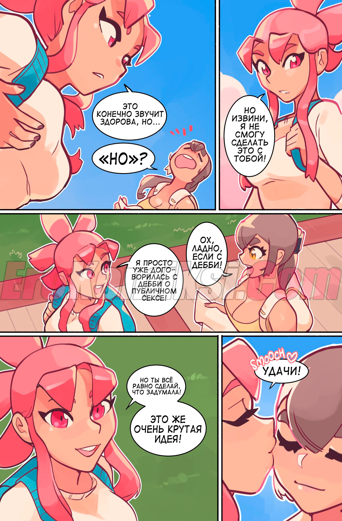 003-5 Порно комикс "Перерыв в обучении. Часть 3".