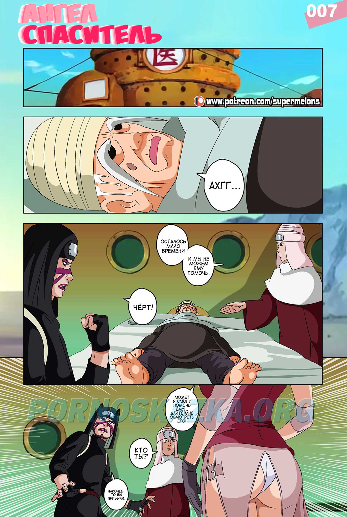 008-26 Наруто. Ангел спаситель. Полная версия.