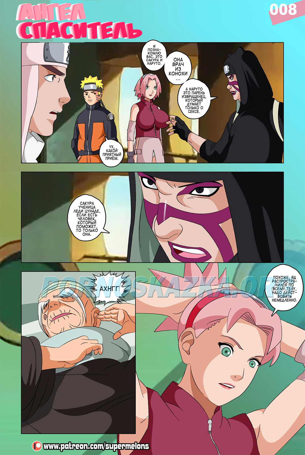 009-26 Наруто. Ангел спаситель. Полная версия.