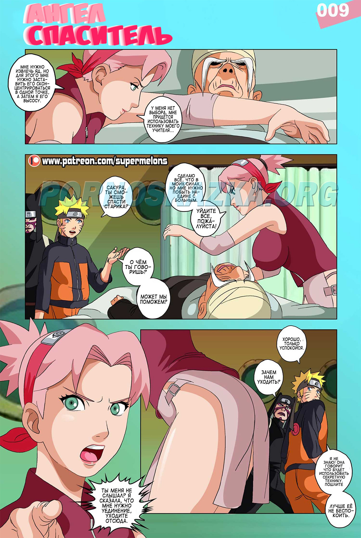 010-21 Наруто. Ангел спаситель. Полная версия.