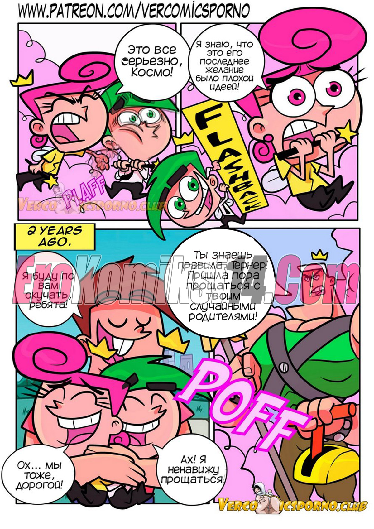 019-1 Волшебные родители. Няня под контролем. Обновлено. Добавлены новые страницы.