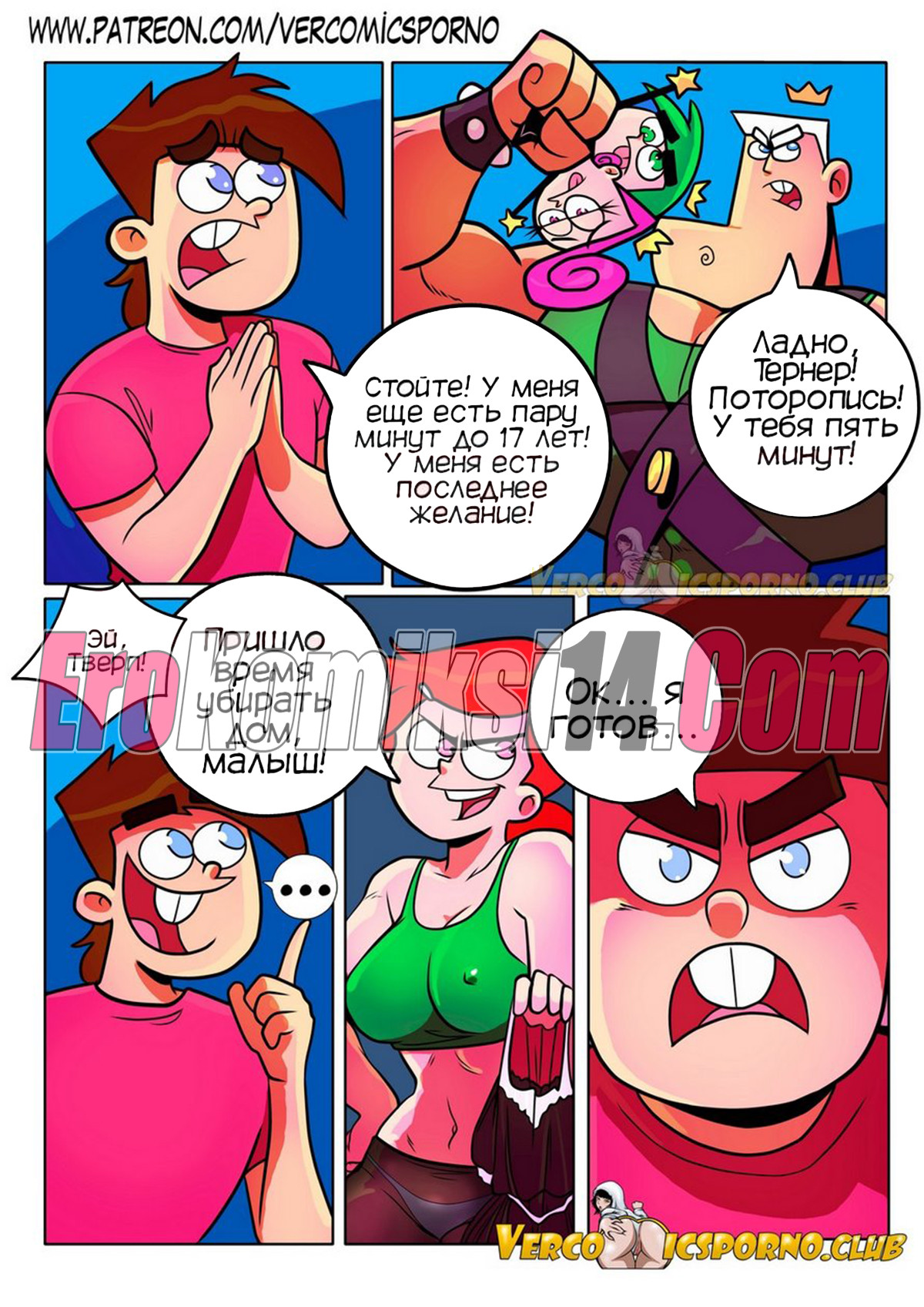 020-1 Волшебные родители. Няня под контролем. Обновлено. Добавлены новые страницы.