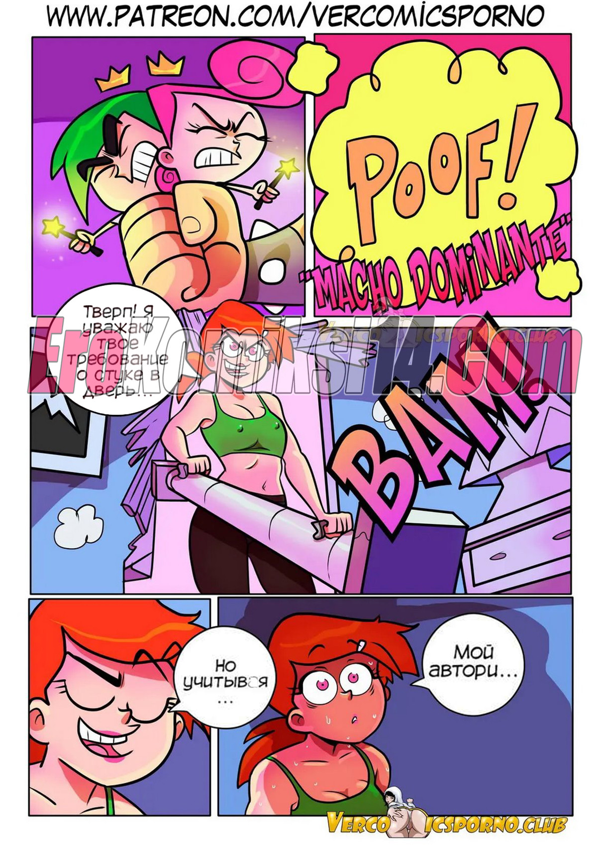 022-1 Волшебные родители. Няня под контролем. Обновлено. Добавлены новые страницы.