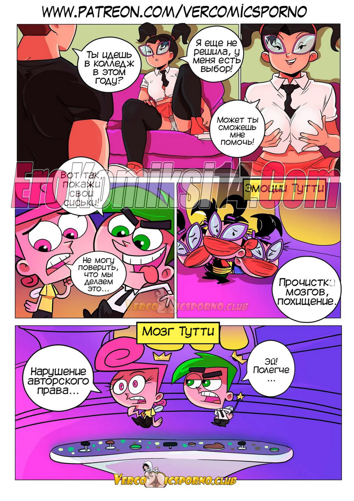 029-1 Волшебные родители. Няня под контролем. Обновлено. Добавлены новые страницы.