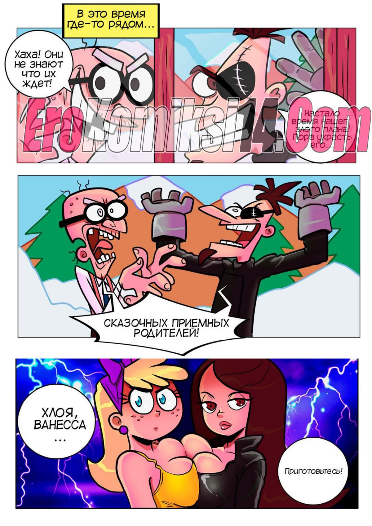 044 Волшебные родители. Няня под контролем. Обновлено. Добавлены новые страницы.