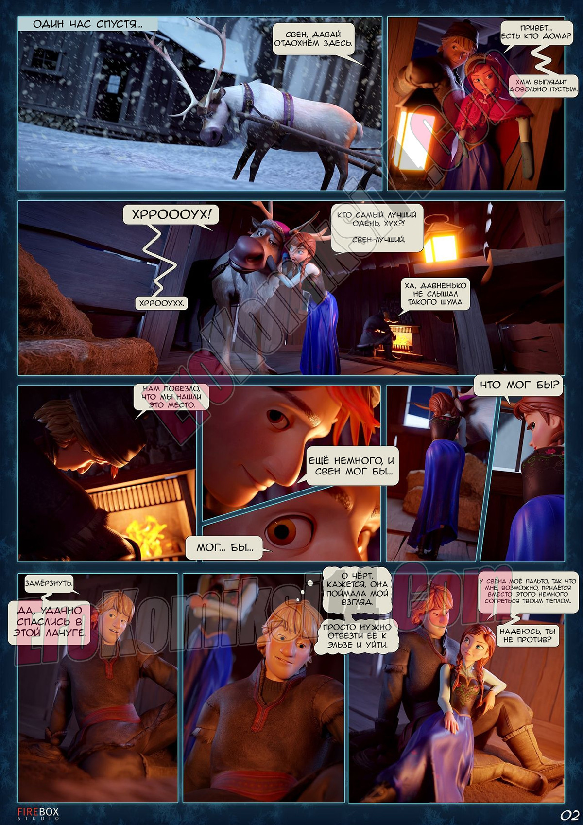 003-55 Порно комикс "Frozen. Замёрзшие фантазии. Да, Принцесса".