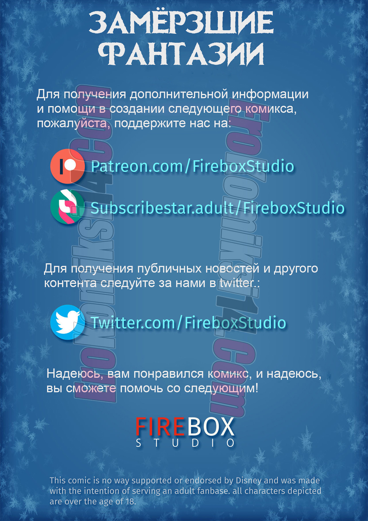 015-23 Порно комикс "Frozen. Замёрзшие фантазии. Да, Принцесса".