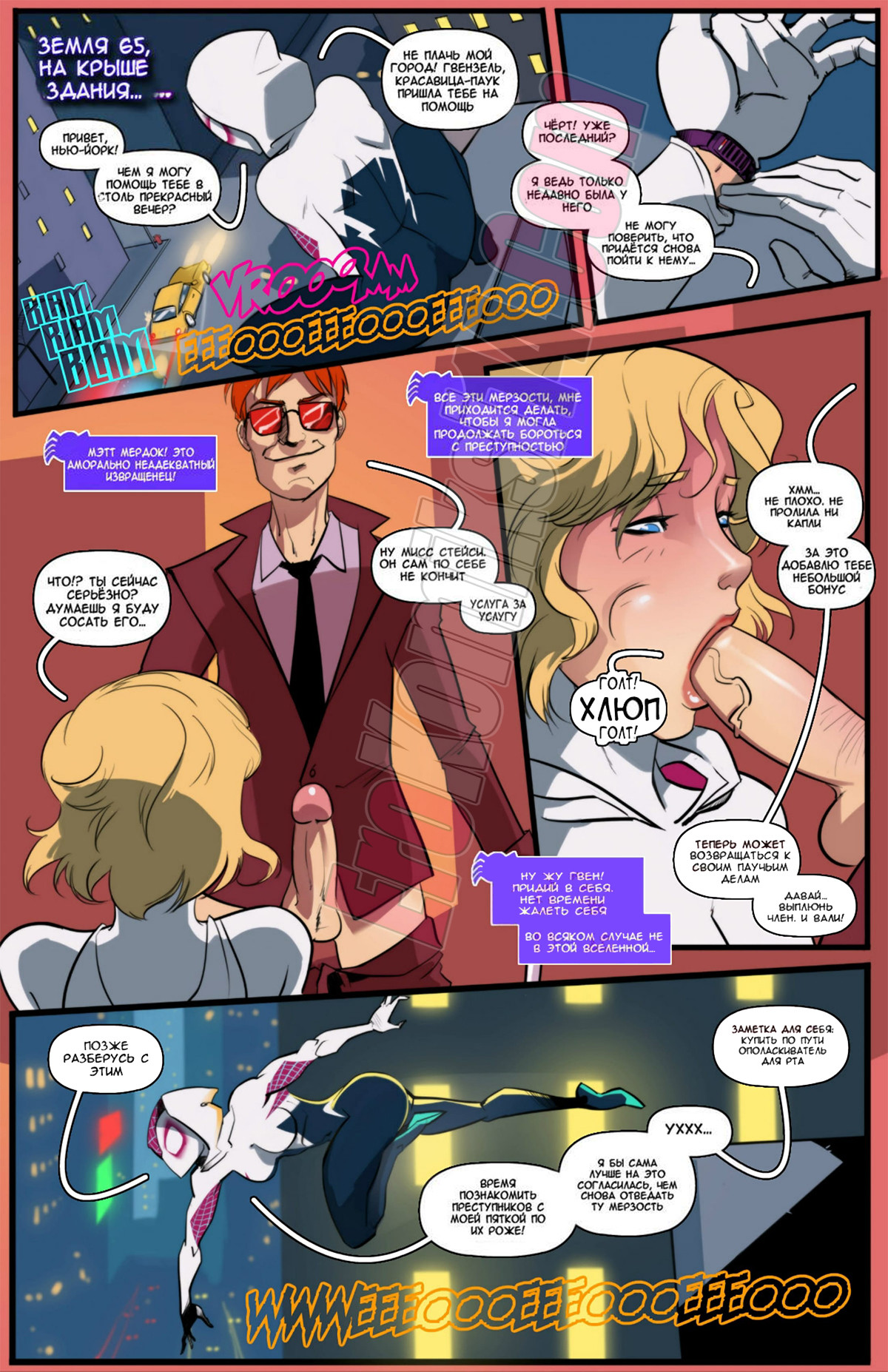 002-1 Спайдергвен. Часть 2.