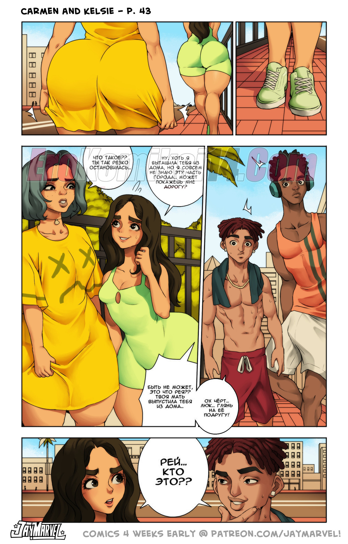 039-1 Порно комикс Кармен и Келси. ОБНОВЛЕНО!!! ДОБАВЛЕНЫ НОВЫЕ СТРАНИЦЫ!!!