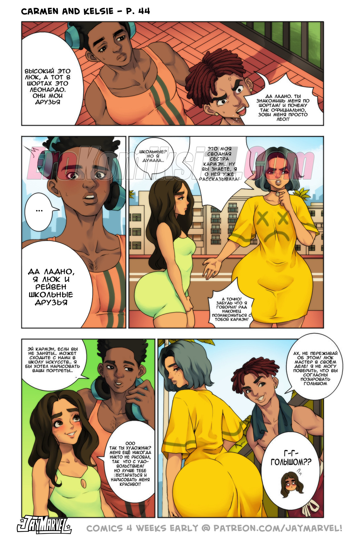 040-1 Порно комикс Кармен и Келси. ОБНОВЛЕНО!!! ДОБАВЛЕНЫ НОВЫЕ СТРАНИЦЫ!!!