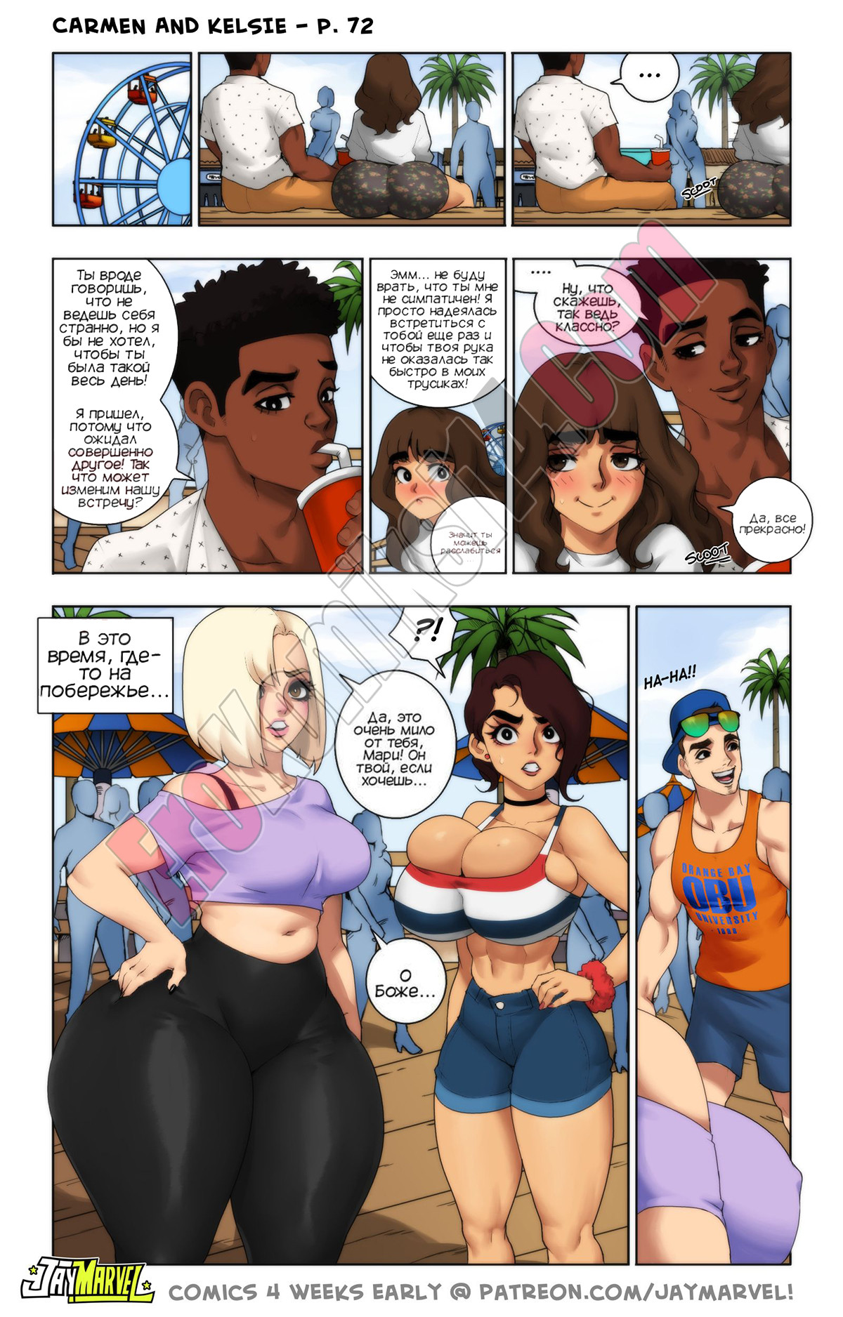 070-1 Порно комикс Кармен и Келси. ОБНОВЛЕНО!!! ДОБАВЛЕНЫ НОВЫЕ СТРАНИЦЫ!!!