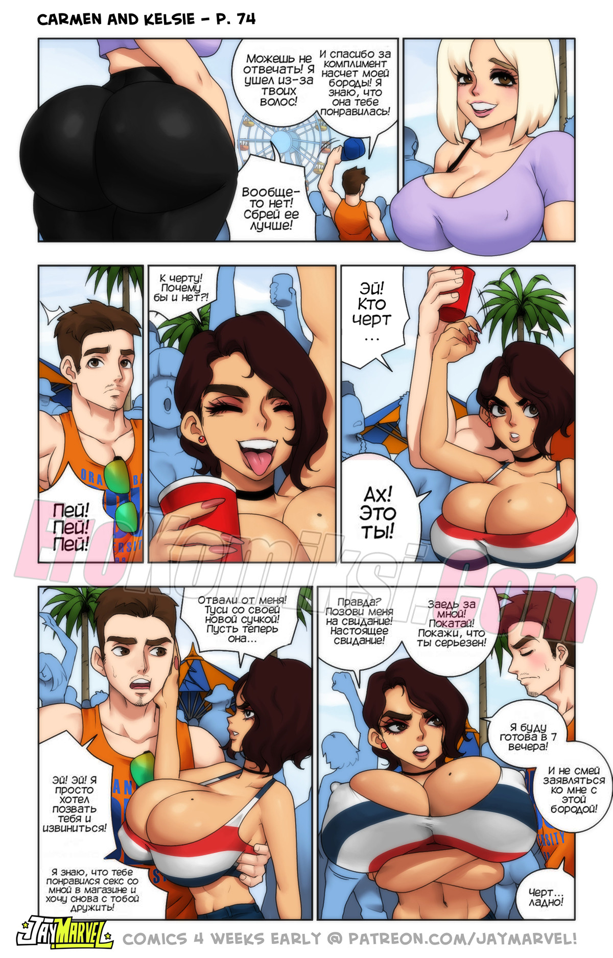 072-1 Порно комикс Кармен и Келси. ОБНОВЛЕНО!!! ДОБАВЛЕНЫ НОВЫЕ СТРАНИЦЫ!!!