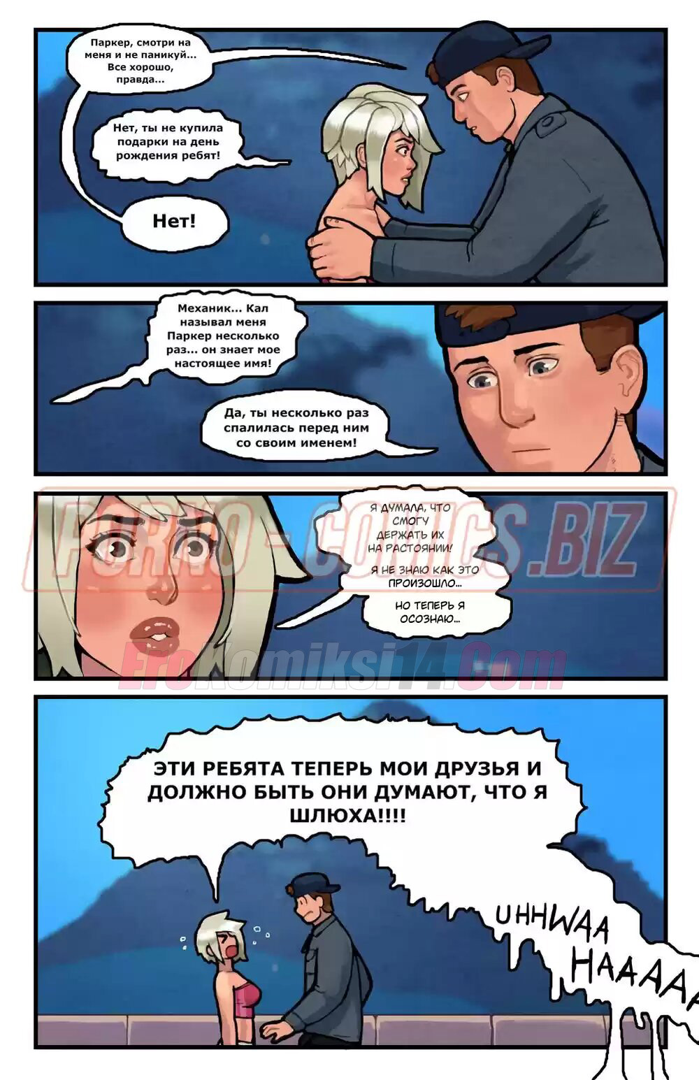 11-9 Романтический мир. Часть 6. Вкус научной фантастики. ОБНОВЛЕН!!! ПЛЮС 18 страниц!!!