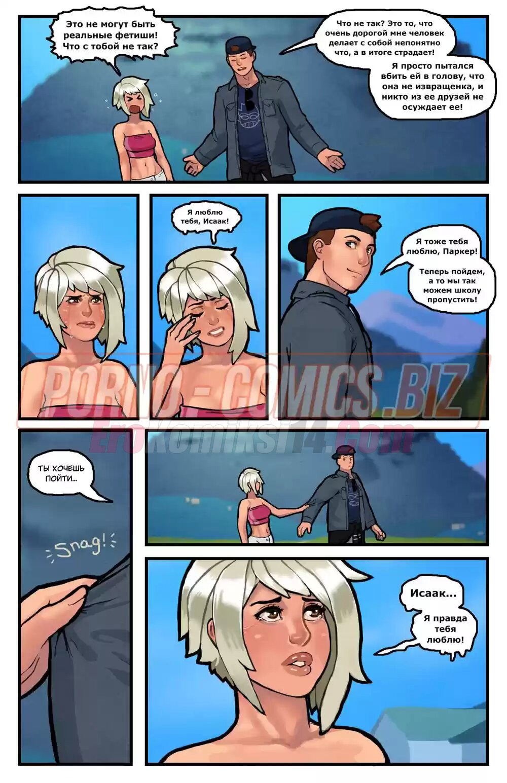 13-6 Романтический мир. Часть 6. Вкус научной фантастики. ОБНОВЛЕН!!! ПЛЮС 18 страниц!!!