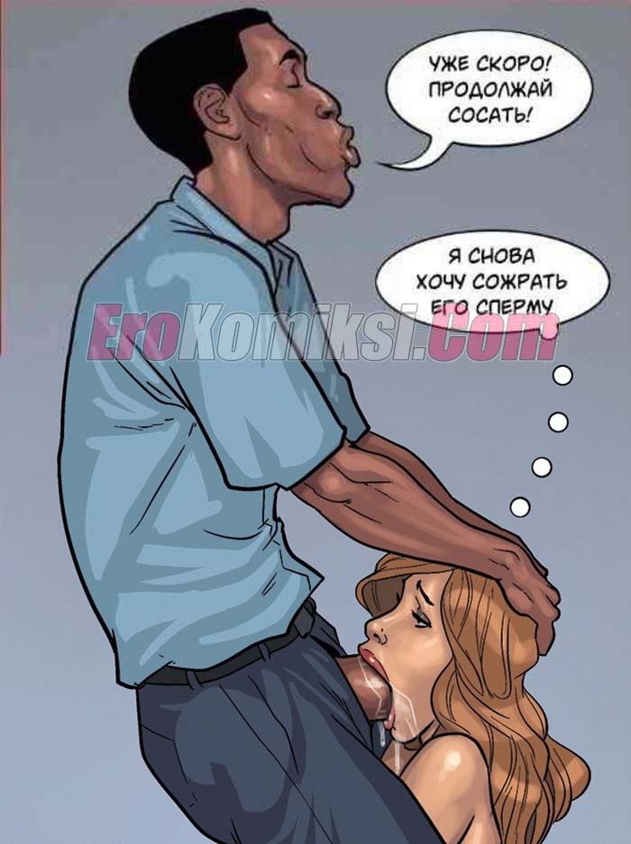 39-5 Порно комикс Игра в покер. Часть 3: Фул Хаус. Эпизод 1.