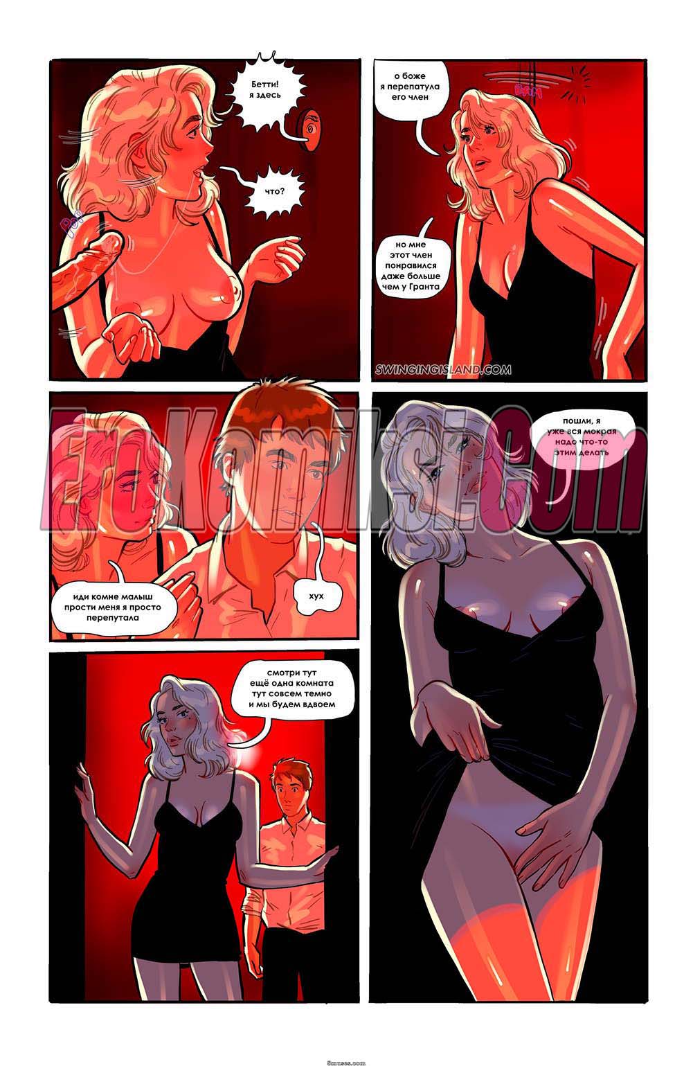 51-kopiya-10 Секс комикс Волнующий остров. Земля удовольствий. ОБНОВЛЕНО!!! Добавлены новые страницы!!!