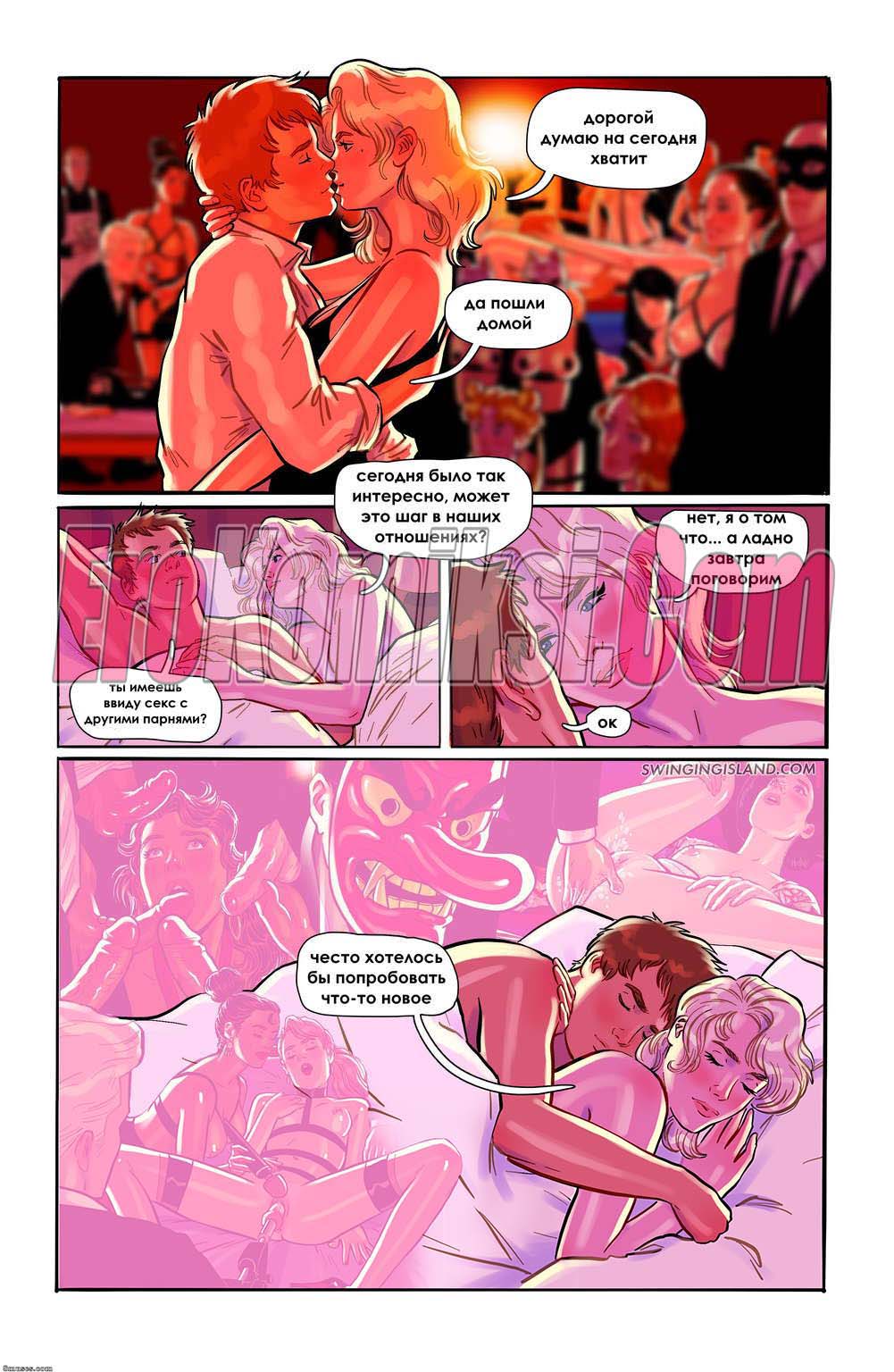 54-kopiya-10 Секс комикс Волнующий остров. Земля удовольствий. ОБНОВЛЕНО!!! Добавлены новые страницы!!!