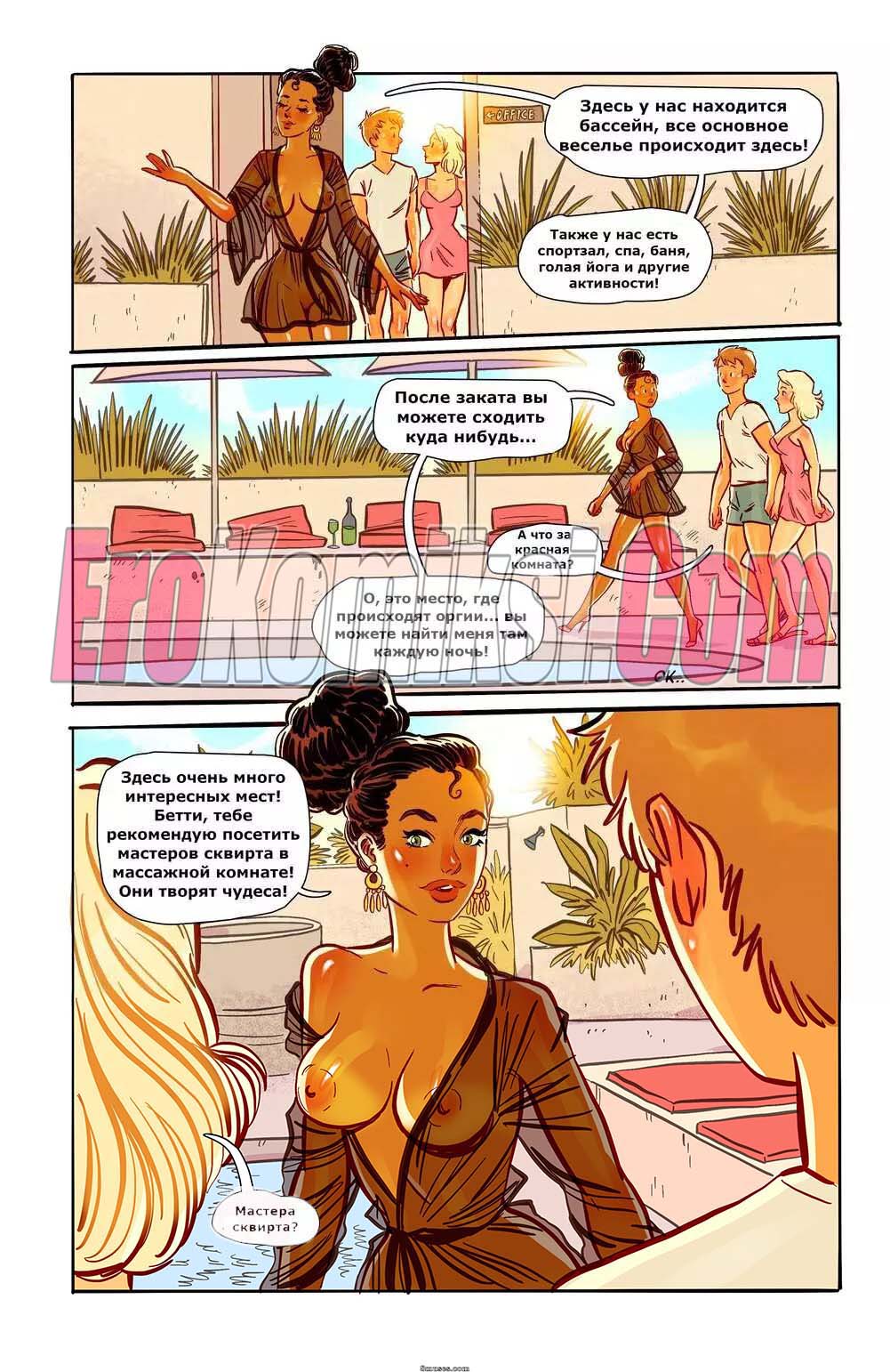 6-kopiya-5 Секс комикс Волнующий остров. Земля удовольствий. ОБНОВЛЕНО!!! Добавлены новые страницы!!!