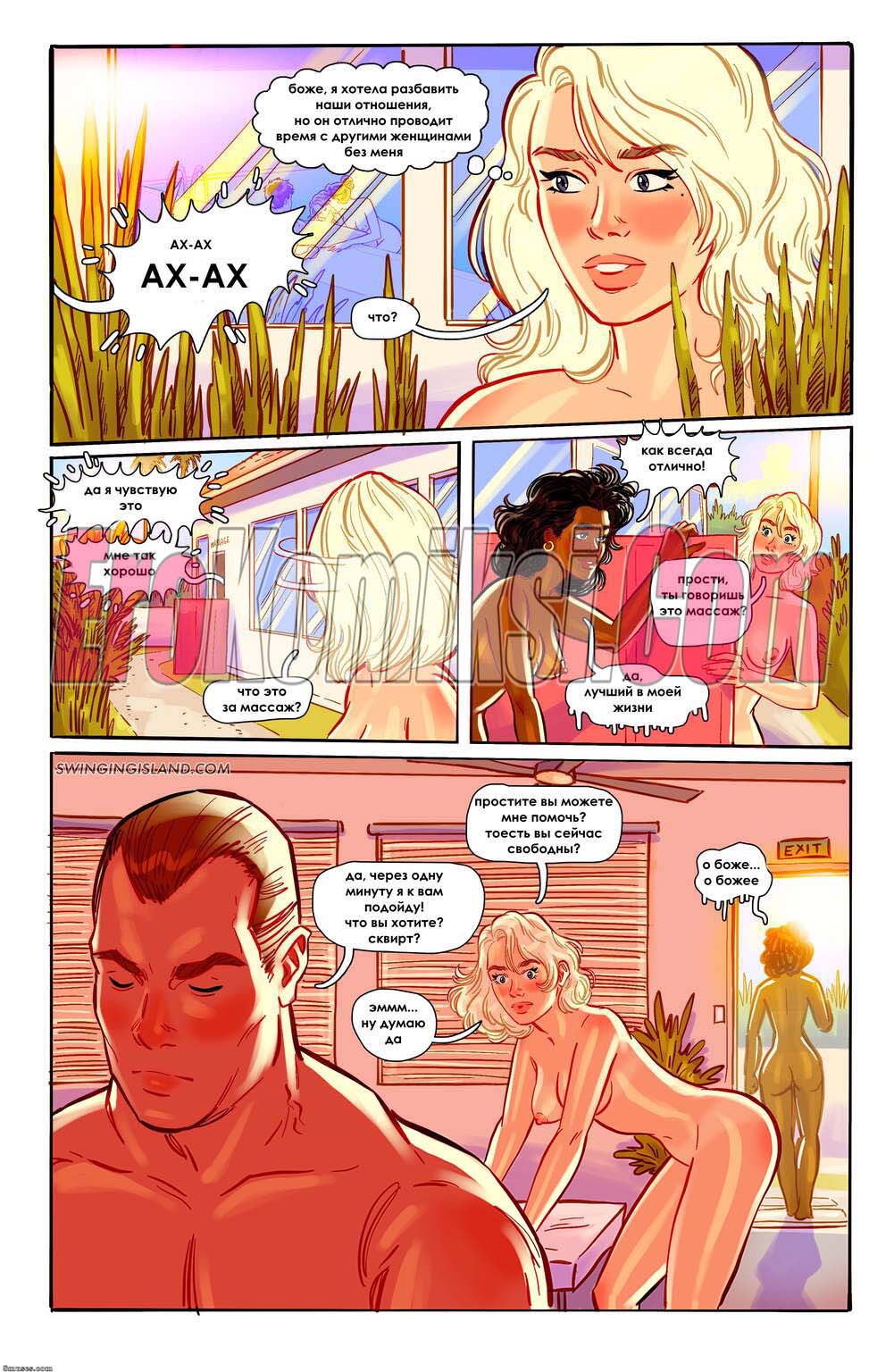 60-kopiya-8 Секс комикс Волнующий остров. Земля удовольствий. ОБНОВЛЕНО!!! Добавлены новые страницы!!!