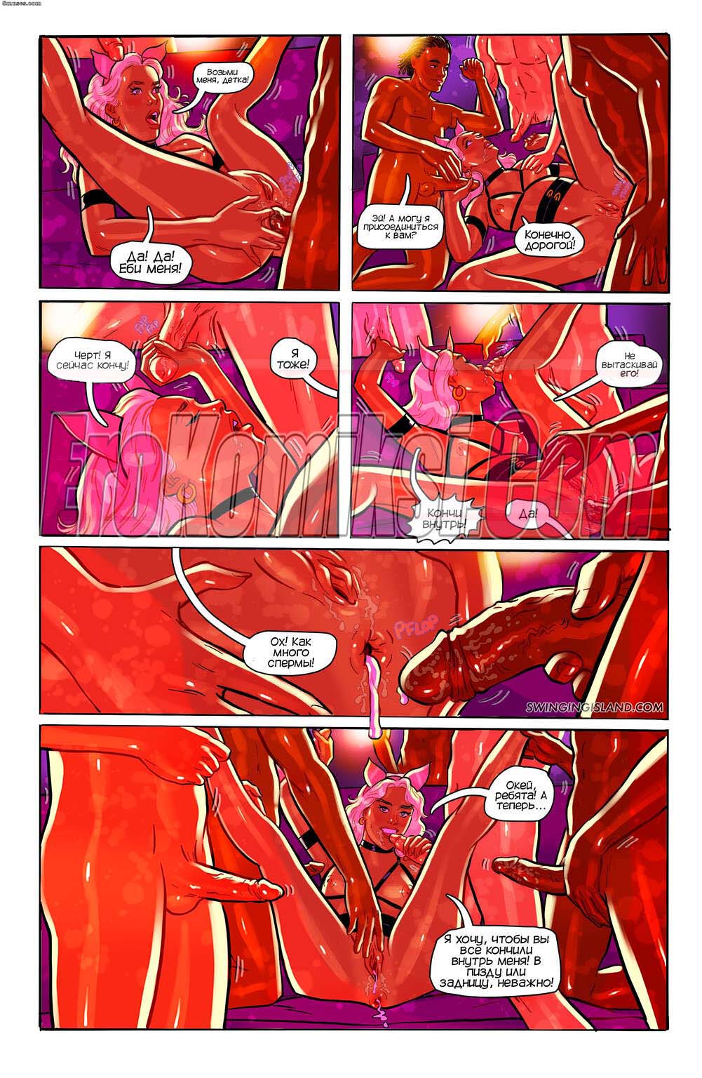 98-kopiya-3 Секс комикс Волнующий остров. Земля удовольствий. ОБНОВЛЕНО!!! Добавлены новые страницы!!!