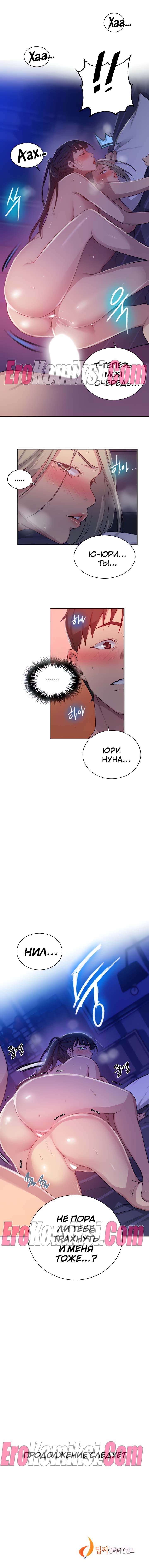 10 Порно комикс Тайное обучение. Часть 100.