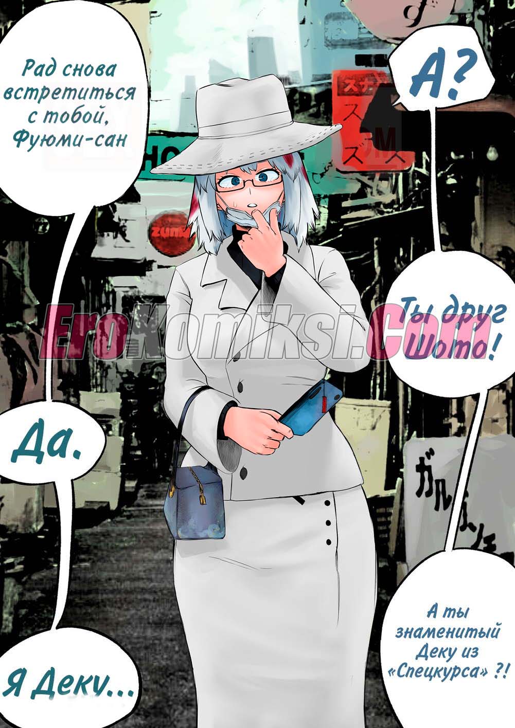 3-42 Порно комикс Специальный курс. Часть 2. Моя геройская академия.