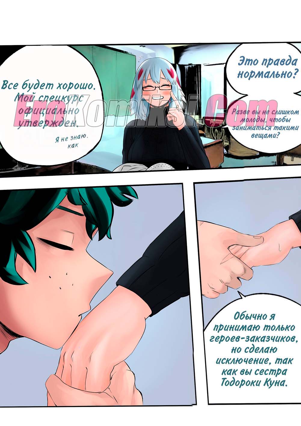 4-40 Порно комикс Специальный курс. Часть 2. Моя геройская академия.