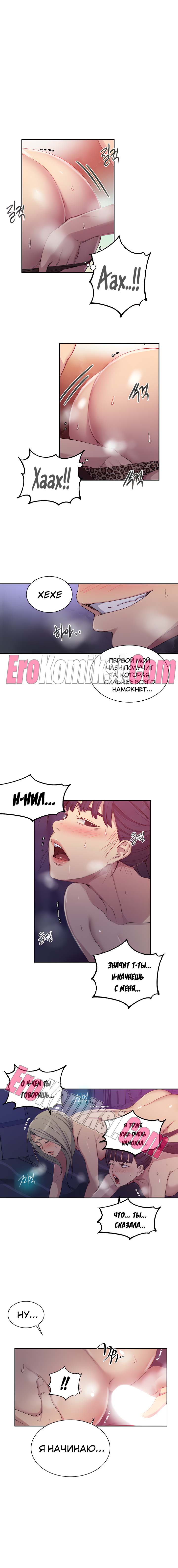 5-4 Порно комикс Тайное обучение. Часть 100.